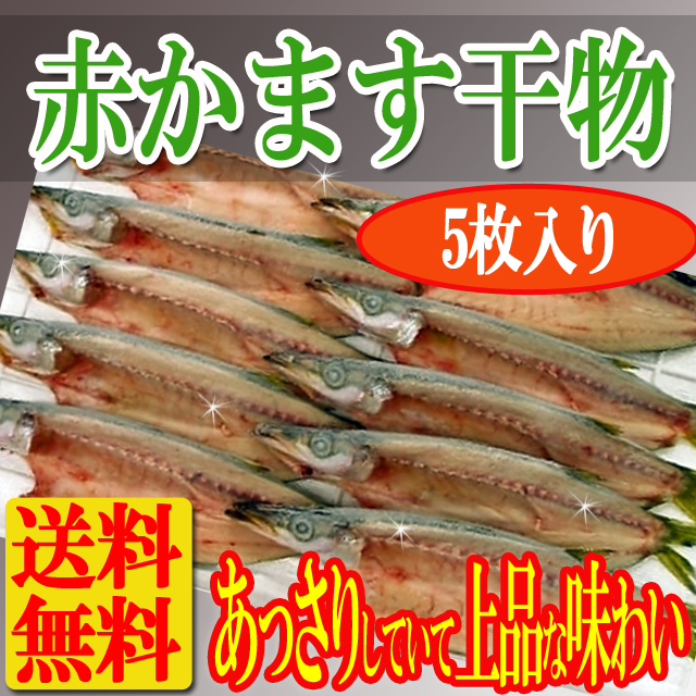 北海道羅臼産 干し具合塩加減とも最高の 開きほっけ 大5枚入り ホッケ 干し魚 送料無料[158]