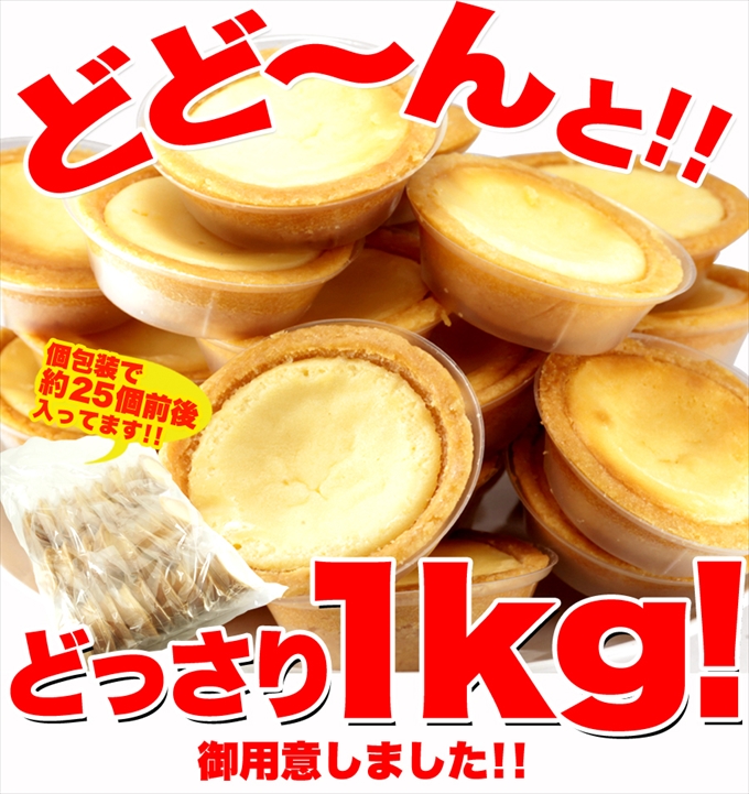 新）☆リニューアル☆【訳あり】濃厚チーズタルトどっさり1kg/タルト柔らか目/送料無料/スイーツ/タルト/[95]
